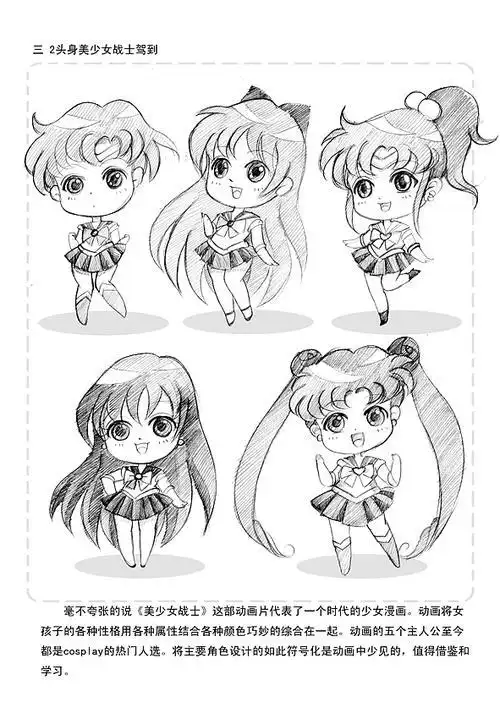 动漫美少女超萌q版简笔画教程