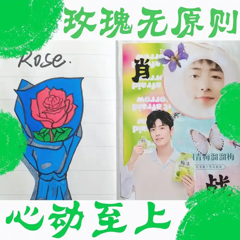 肖战追星手帐.#创作灵感  #肖战  #肖战追星手帐  好想 - 抖音