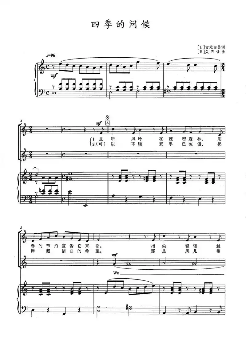 四季的问候伴奏谱 #四季的问候二声部 - 抖音