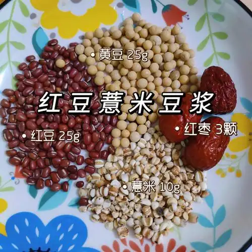 day23红豆薏米豆浆祛湿消肿利器