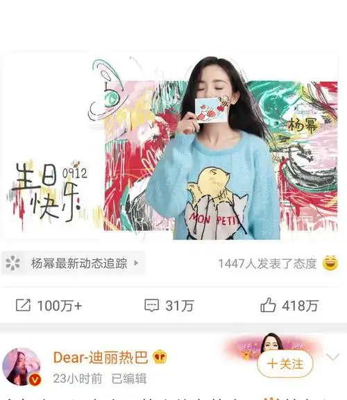 杨幂生日,不仅发了自拍还发了粉丝送的礼物