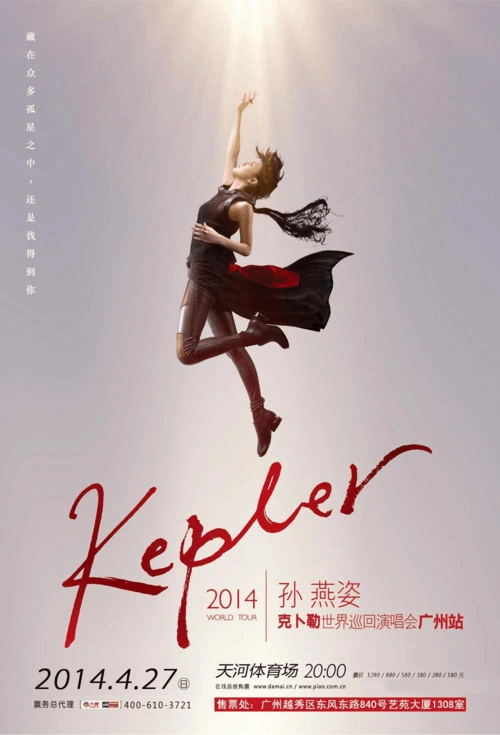 2014孙燕姿克卜勒世界巡回演唱会广州站