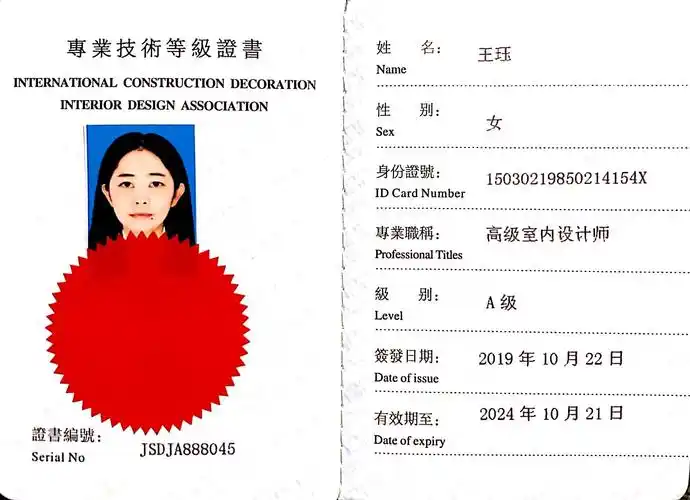 icda机构认证高级室内设计师