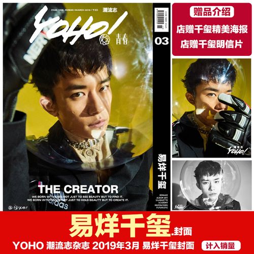 yoho 潮流志杂志 2019年3月 易烊千玺 千玺内页