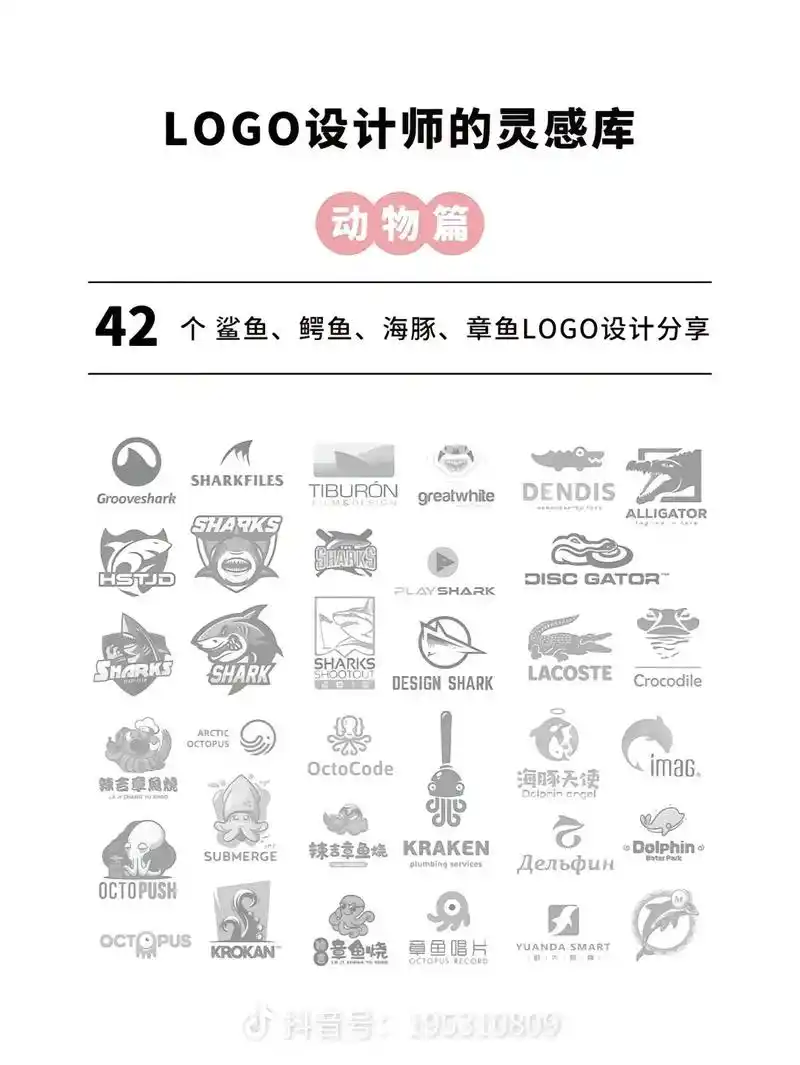 鱼logo设计大合集.#logo设计 #标志设计 #商标设计 - 抖音