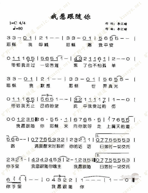 下载我愿跟随你歌谱