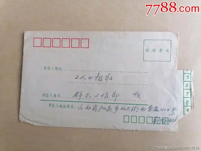 1983年信封一个封皮上有字