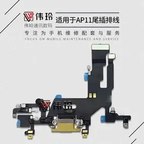 伟玲尾插适用于苹果11 x11 11pro 11promax尾插排线手机usb充电口