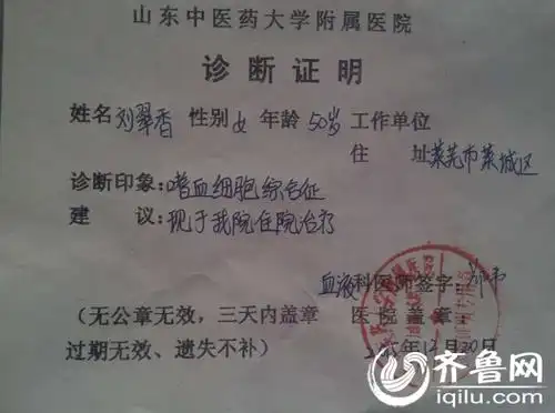 医院的诊断证明显示,刘翠香患上的是一种叫做嗜血细胞综合症的疾病