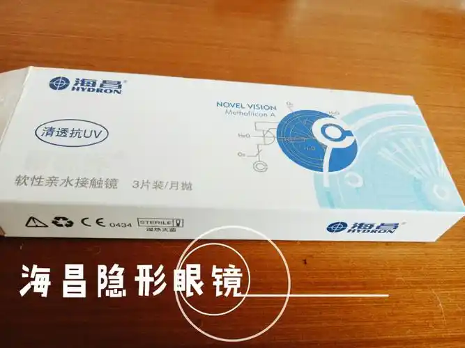 海昌的一款隐形眼镜,月抛型3片装的,55一盒,很薄很软,戴着没有异物感