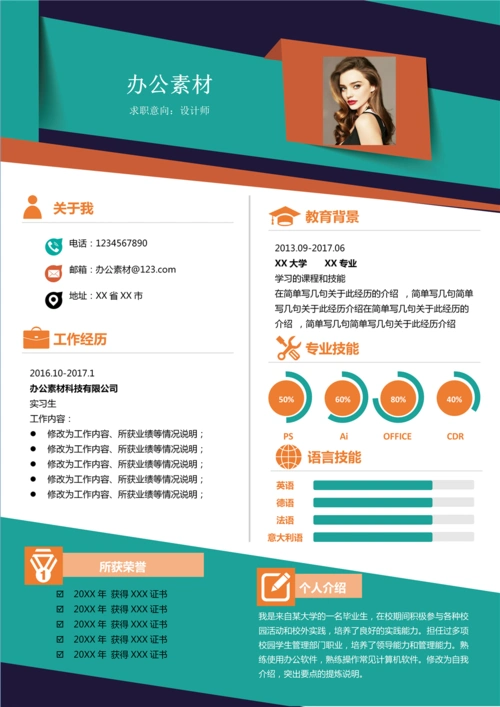 第3页_简历模板_word模板_word模板_办公素材