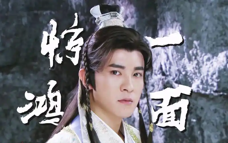 【季肖冰】【陈友谅】惊鸿一面