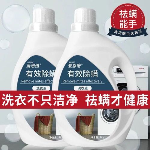 深度除螨虫洗衣液深层清洁去污渍香味持久留香家庭住校生必备包邮