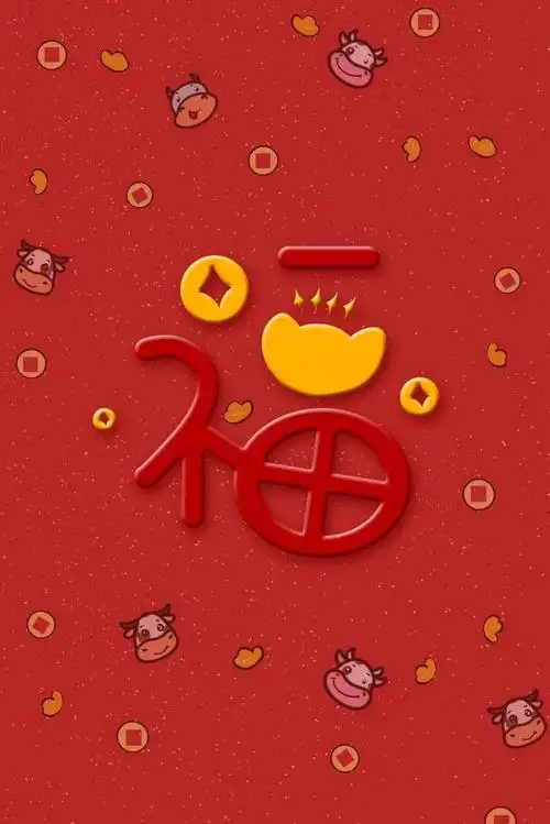 「超清手机壁纸」福字·2021又是一年集"福"时