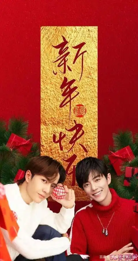 肖战王一博新年快乐呀!