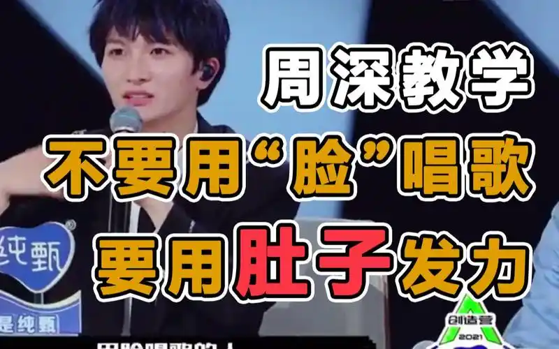 周深教学员,唱歌要肚子发力的感觉!
