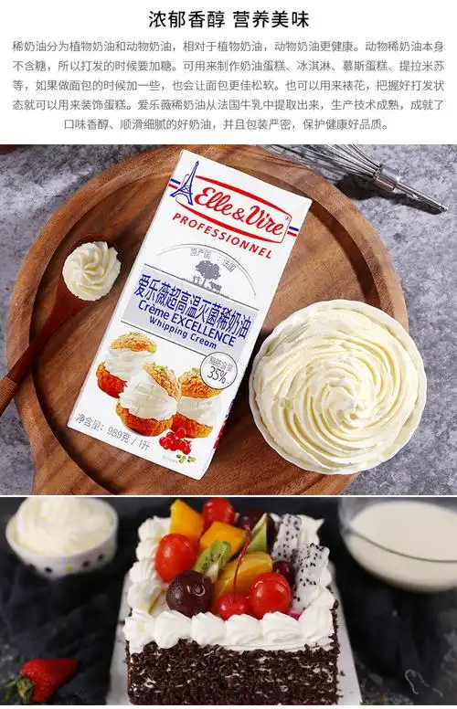 五折法国铁塔淡奶油1l动物性鲜稀蛋糕蛋挞液家用烘焙原料乳白色989g