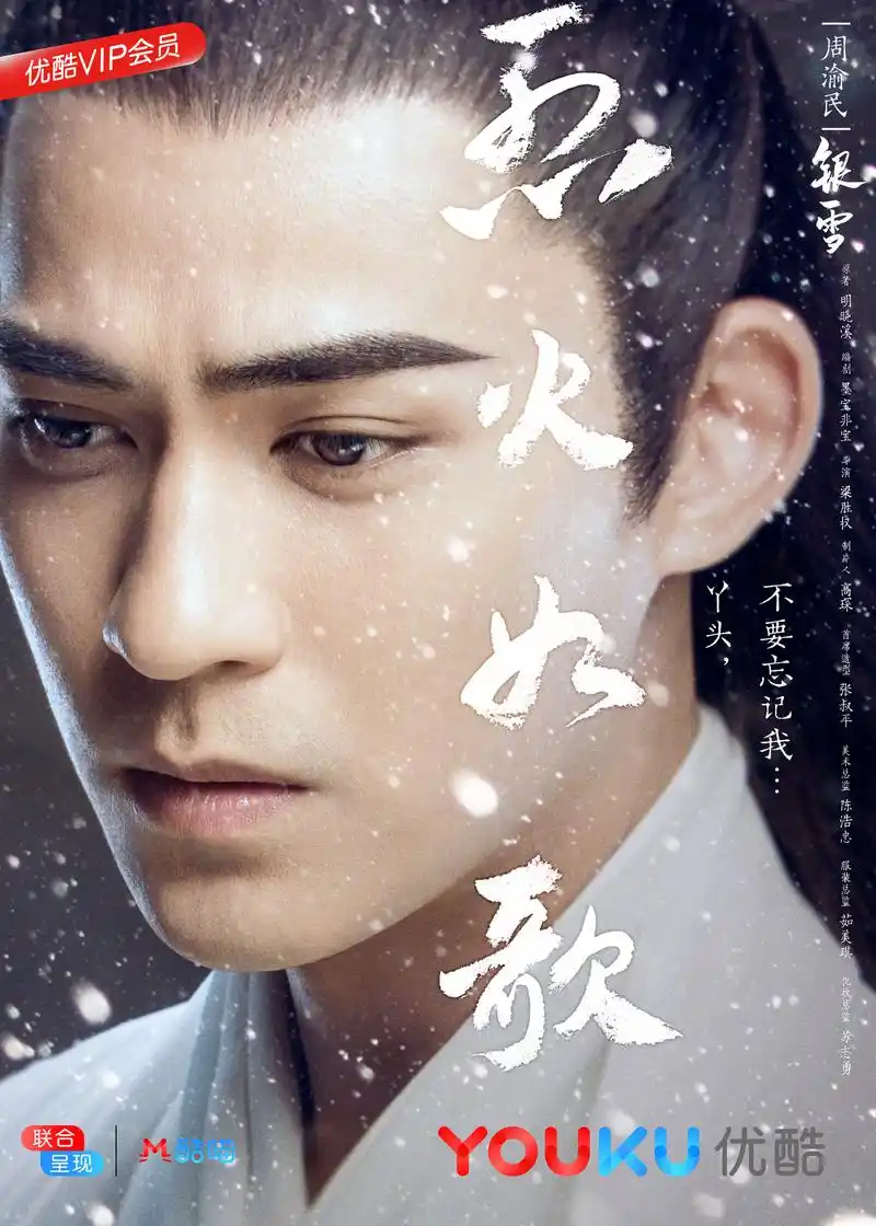 电视剧《烈火如歌》 "侠骨柔情"版海报及"燃情匠制"美术特辑合体出击