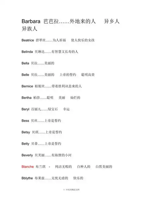 女生好听的英文名大全