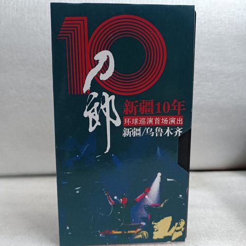 刀郎演唱会录像带全新vhs录像带画面清晰立体声2002年的第一场雪