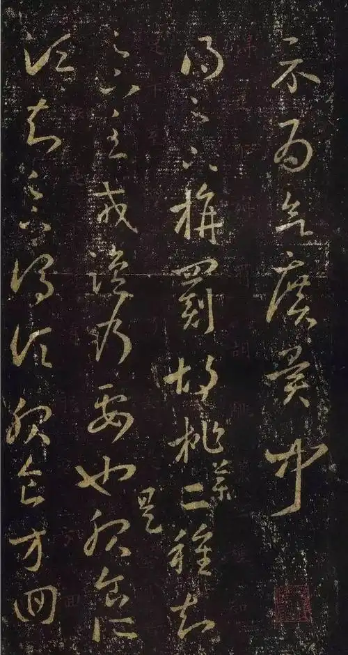 东晋王羲之著名草书《宋拓十七帖》