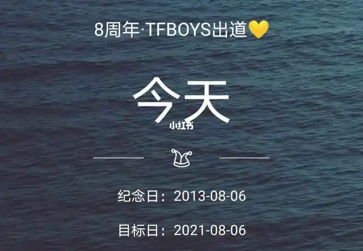 祝tfboys八周年快乐