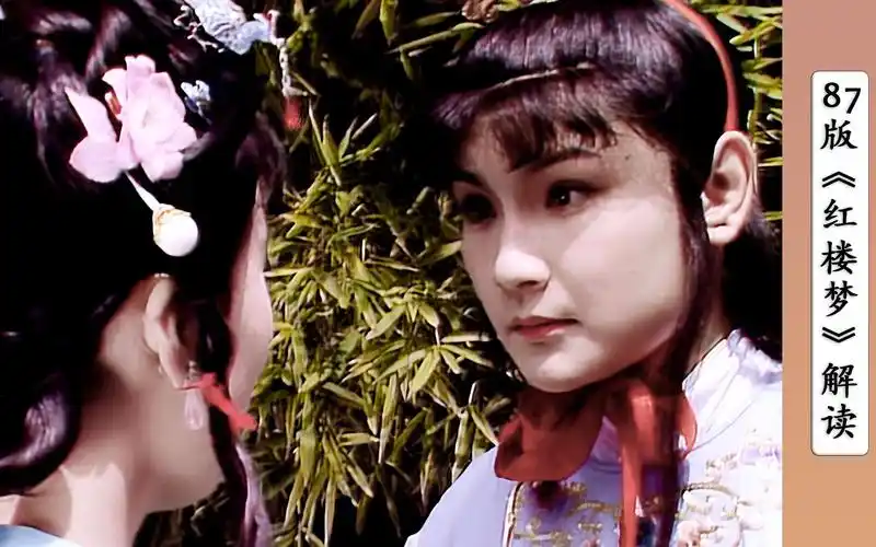 87版红楼梦宝黛恋终于升级贾宝玉和林黛玉互表爱意