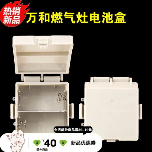 燃气灶脉冲点火器煤气灶配件燃气灶点火针028031 万和燃气灶电池盒