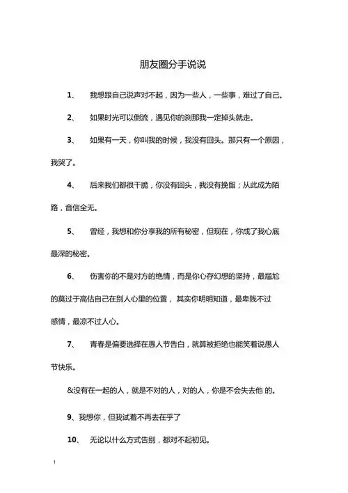 朋友圈分手说说