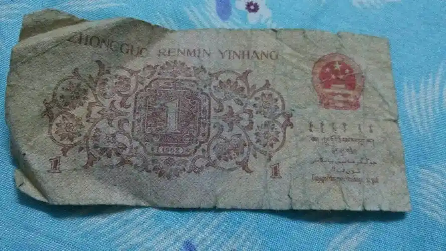 有哪位大神能告诉我这个一毛钱现在的市场价是多少