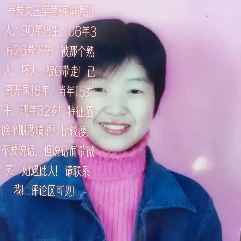 上热门 寻找王莹莹,希望全国的父老乡亲兄弟姐妹们,帮助我们 - 抖音