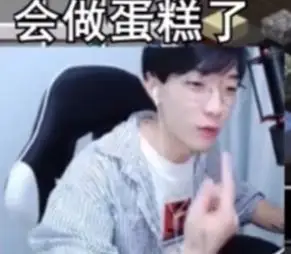 抖音蛋白不会做蛋糕表情包