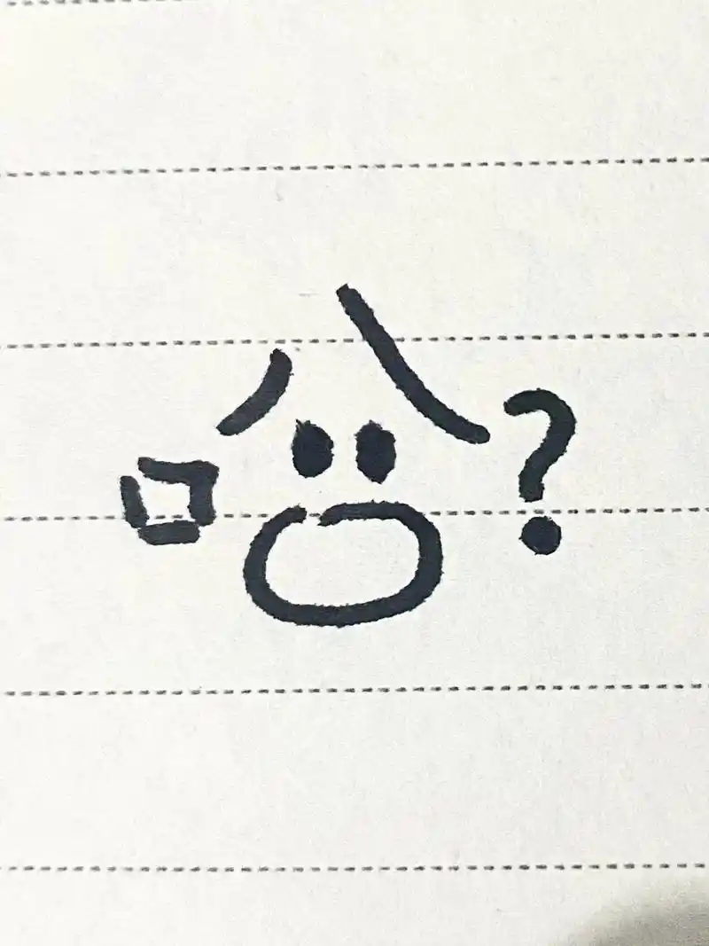 传纸条小表情～#简笔画 #传纸条小表情 #颜文字 - 抖音