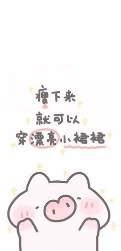 一起变瘦啊wb一枚叫兔嗝儿的兔饼