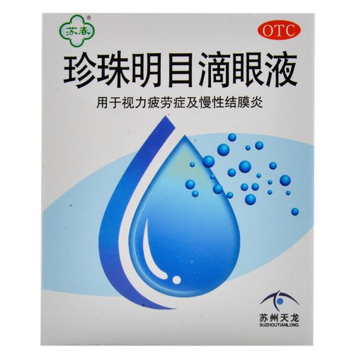 滴眼眼液珍珠明目8ml视力疲劳眼药水珍视明结膜炎眼