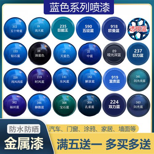 蓝色自动喷漆福田蓝深蓝中蓝翠蓝闪光蓝修复金属防锈油漆汽车改色