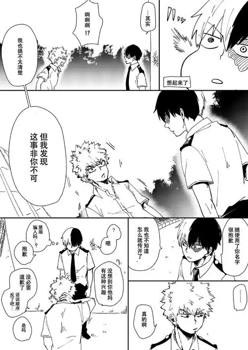 我的英雄学院轰焦冻爆豪胜己咔酱