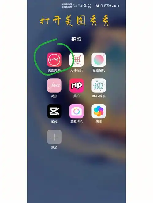 教师编制1.打开美图秀秀,不多说 应该是人人都有的吧!