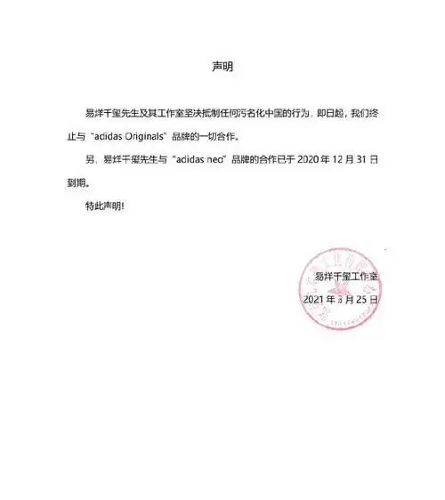 杨幂易烊千玺迪丽热巴等宣布终止与阿迪达斯合作_声明_品牌_李振宁
