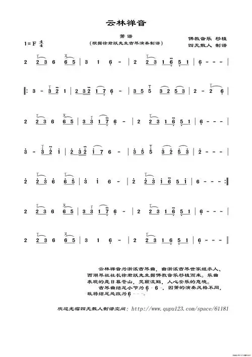 云林禅音(箫谱)_简谱_搜谱网