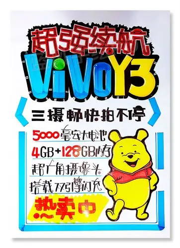 vivoy3手绘pop