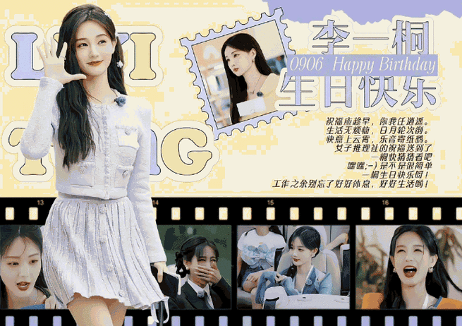 李一桐一7桐行生日会##李一桐0906生日快乐