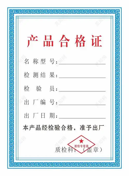 简约几何蓝边产品合格证