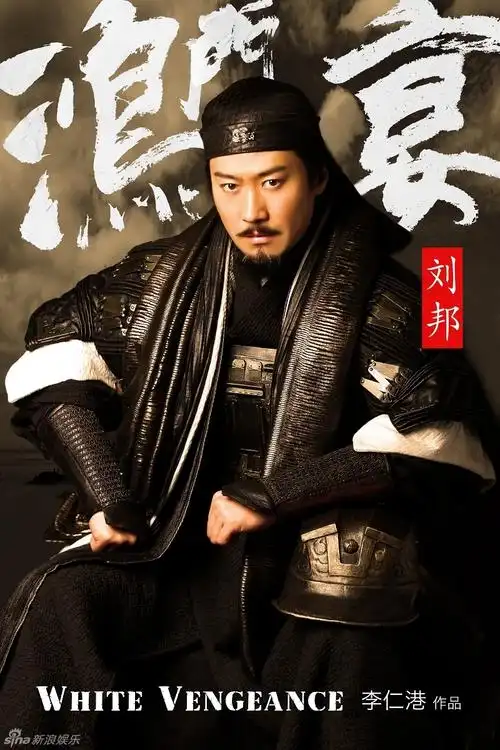 《鸿门宴》曝刘邦造型 内藏霸气外露心机