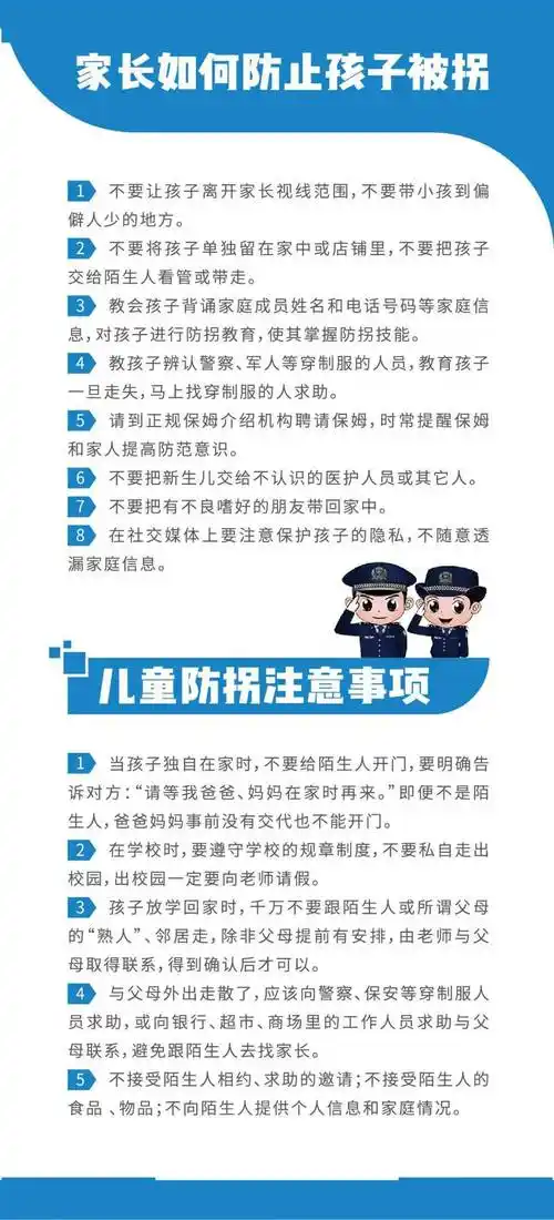 安全宣传防拐知识