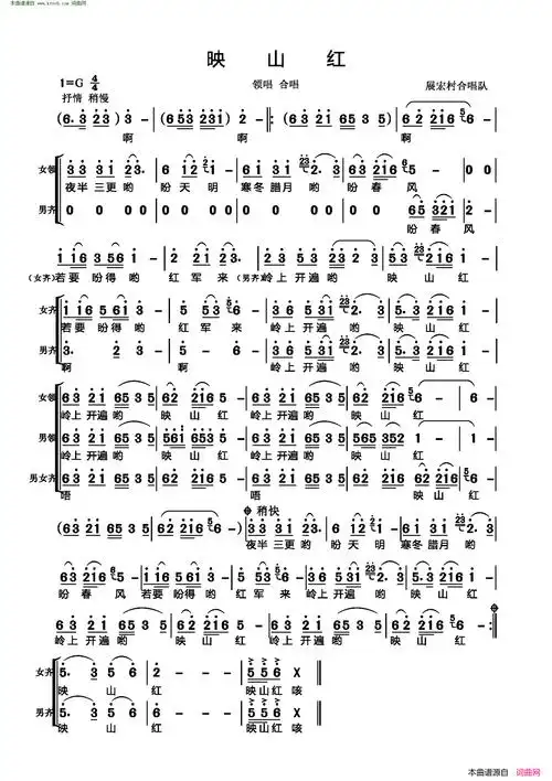 映山红简谱-展宏村合唱队演唱 - 51乐谱网