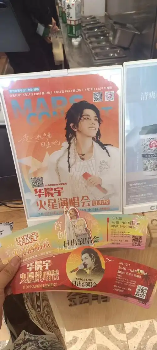 火星人请华晨宇吃喝玩乐