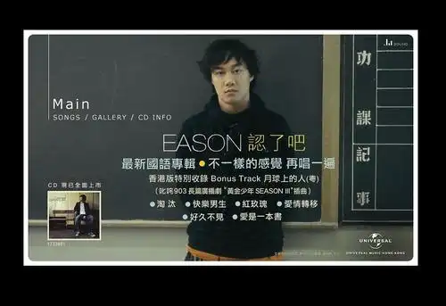 eason 认了吧
