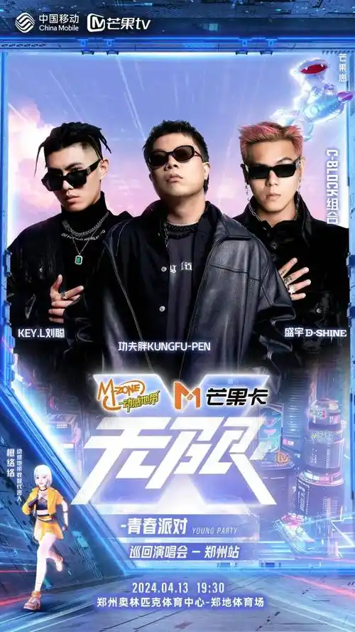 左右滑动,查看更多演唱会嘉宾主持人李莎旻子,刘烨青春有约,"音"你