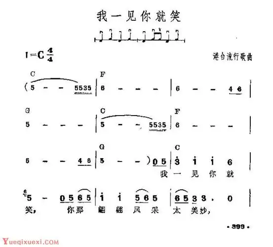 吉他伴奏谱《我一见你就笑》港台流行歌曲